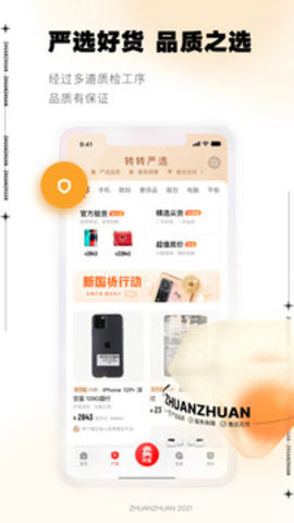 转转手机版手机软件app截图