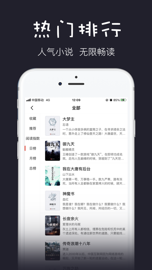 黑石小说app官网版手机软件app截图