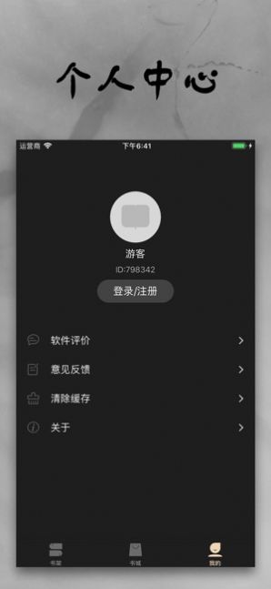 克拉读物手机软件app截图