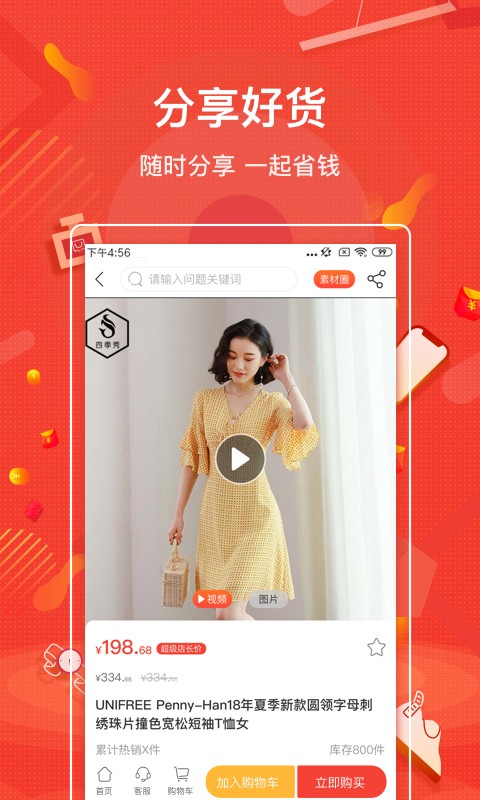 购宜购手机软件app截图