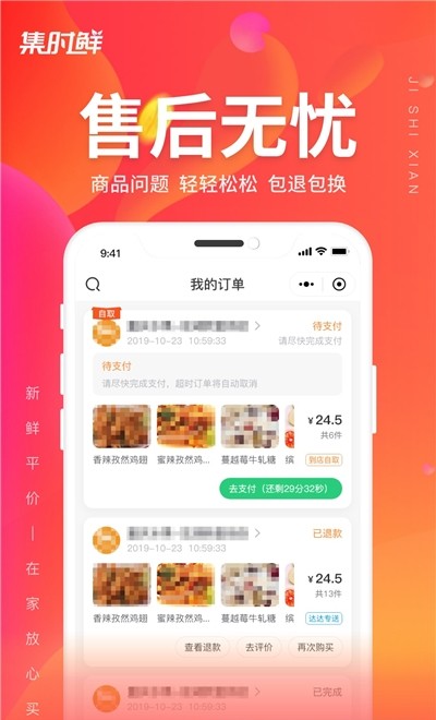 集时鲜最新版手机软件app截图