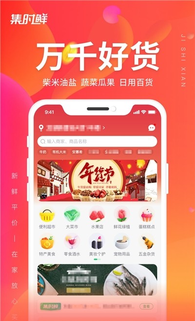 集时鲜最新版手机软件app截图