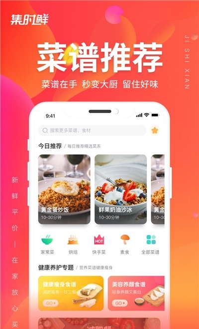 集时鲜最新版手机软件app截图