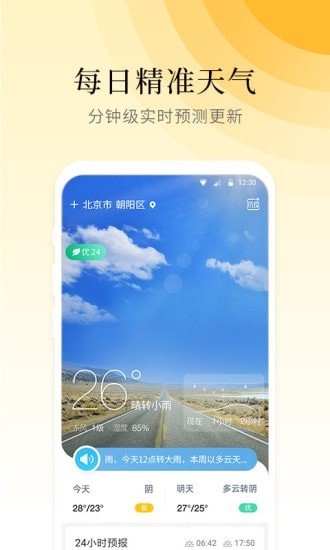 气象大师2022手机软件app截图