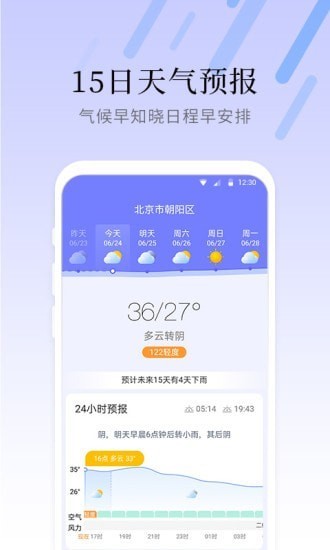 气象大师2022手机软件app截图