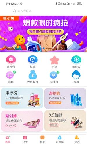 惠兔生活手机软件app截图