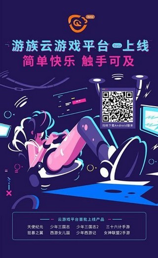 游族云游戏下载手机软件app截图