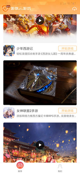 游族云游戏下载手机软件app截图