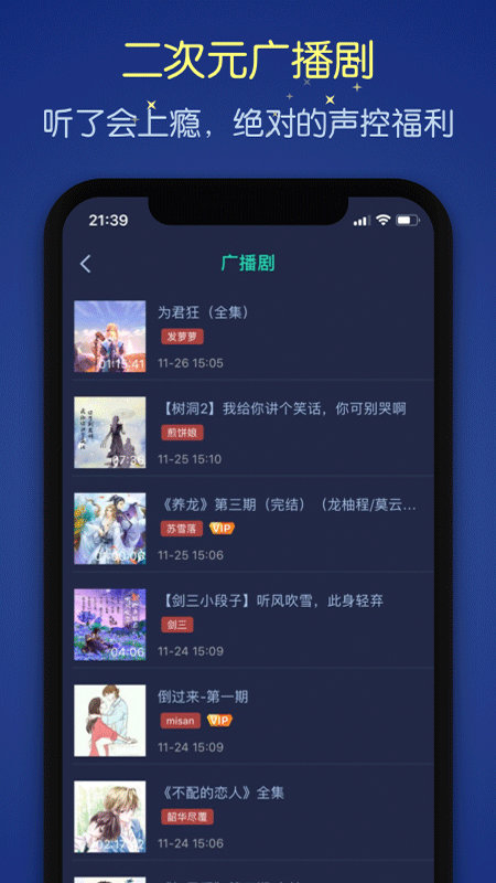 猫耳夜听最新版手机软件app截图