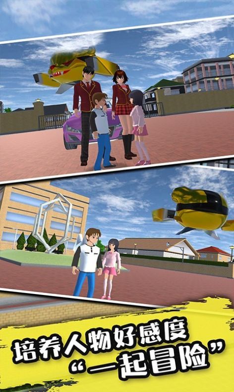 樱花公园生活模拟器手游app截图