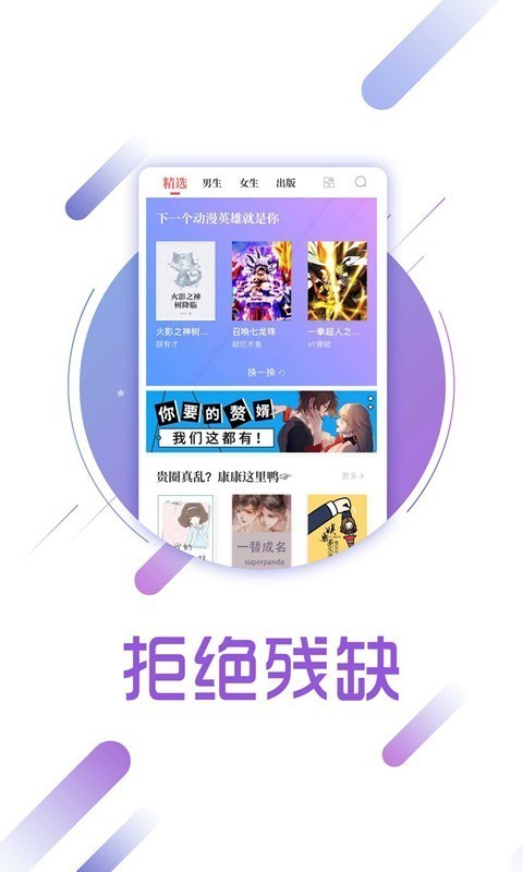 读书兔兔官方版手机软件app截图