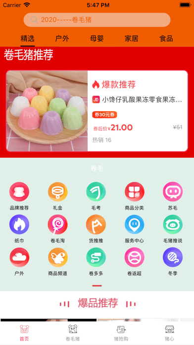 卷毛猪精选app下载手机软件app截图