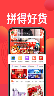 鳄拼优选最新版手机软件app截图