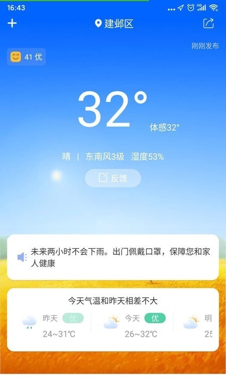 幕光天气预报手机软件app截图