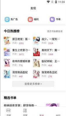 海棠御书房最新版手机软件app截图