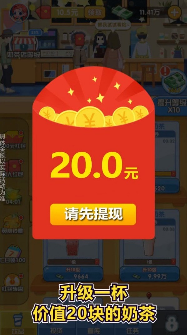 珍珠奶茶店手游app截图