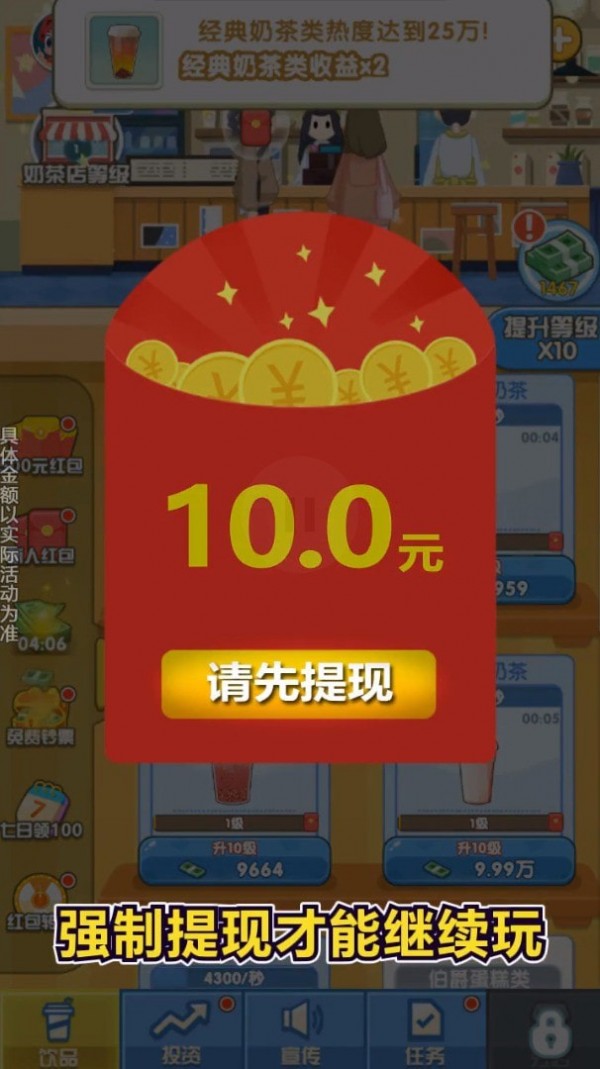 珍珠奶茶店手游app截图