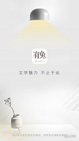 有兔阅读ios免费下载最新版手机软件app截图