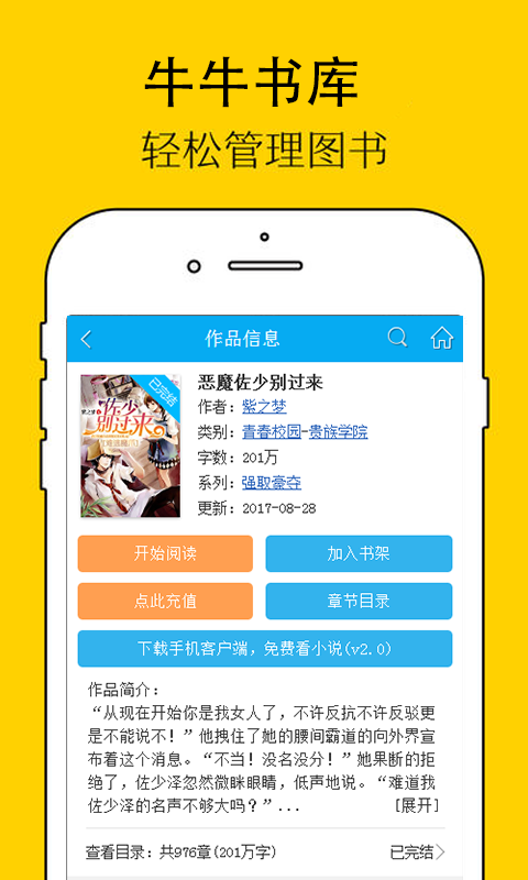 牛牛书库手机软件app截图