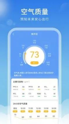 好看天气预报手机软件app截图