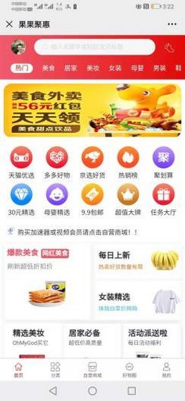 果果聚惠最新版手机软件app截图