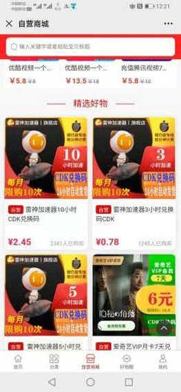 果果聚惠最新版手机软件app截图