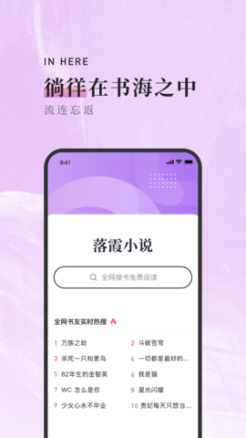 落霞小说2022手机软件app截图