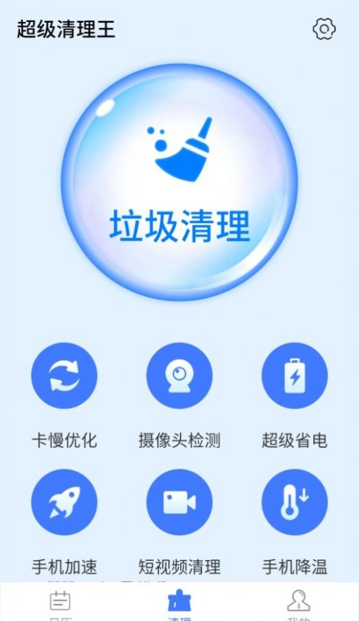 统一超级清理王2022手机软件app截图