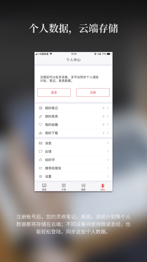 微读圣经手机软件app截图