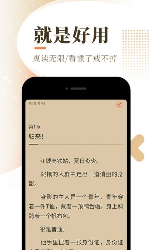 泰山小说app下载官网手机软件app截图