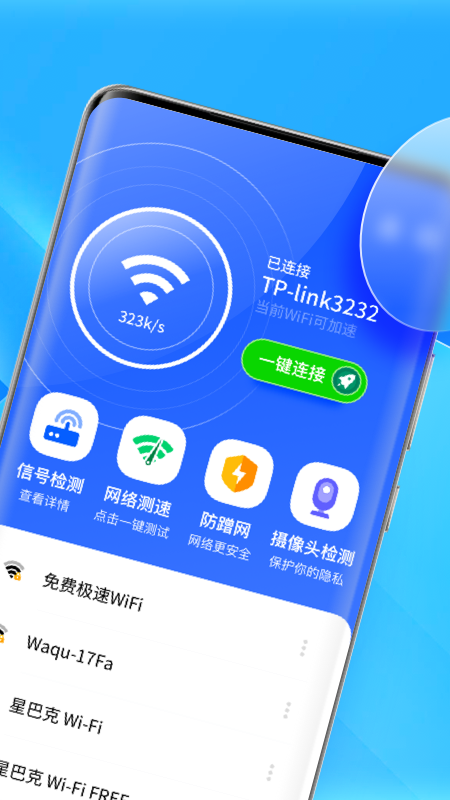 5G热点宝手机软件app截图