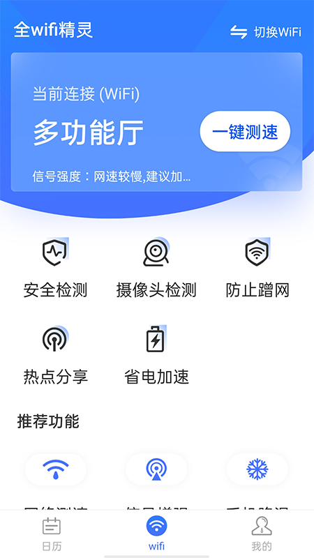 全wifi精灵2022版app下载手机软件app截图
