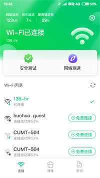火速WIFI大师手机软件app截图