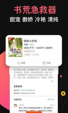 蜜桃网小说手机软件app截图