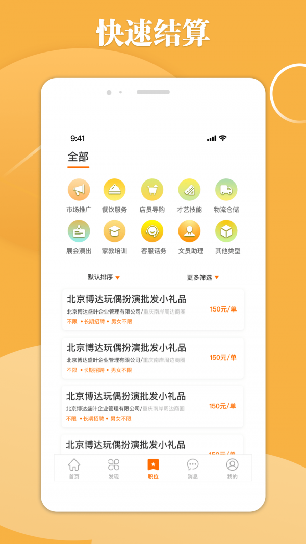 甜橙招聘2022版下载手机软件app截图