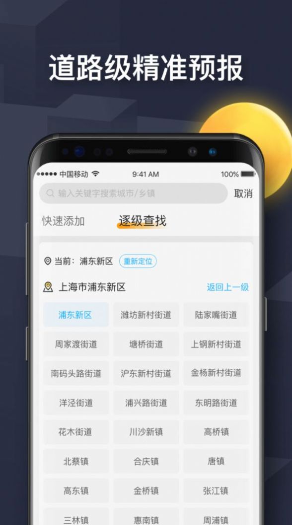 遇见天气预报手机软件app截图