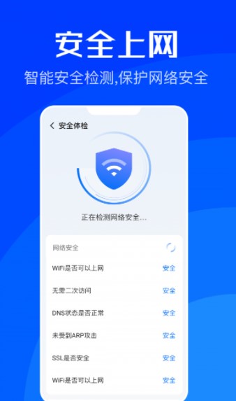 WiFi速联最新版手机软件app截图