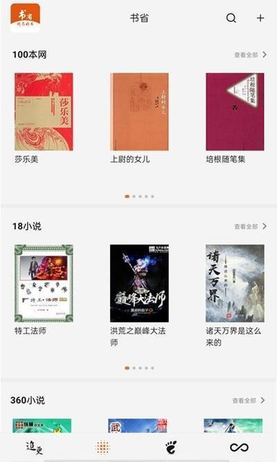 书省小说2022版下载手机软件app截图