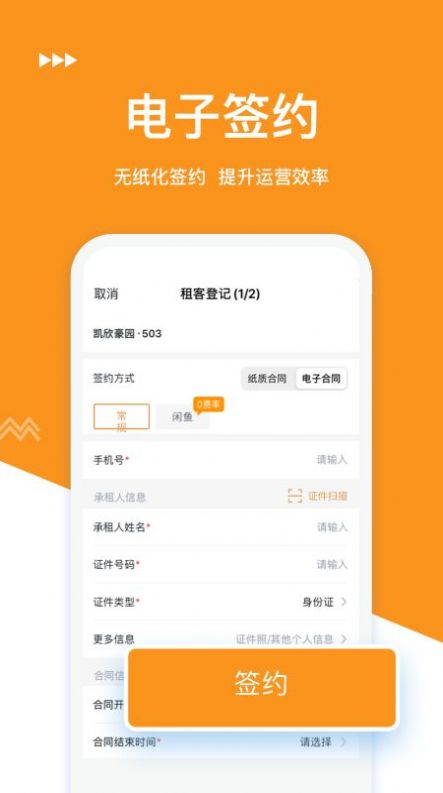 临寓租房最新版手机软件app截图