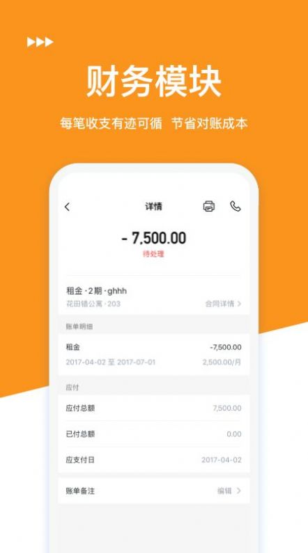 临寓租房最新版手机软件app截图