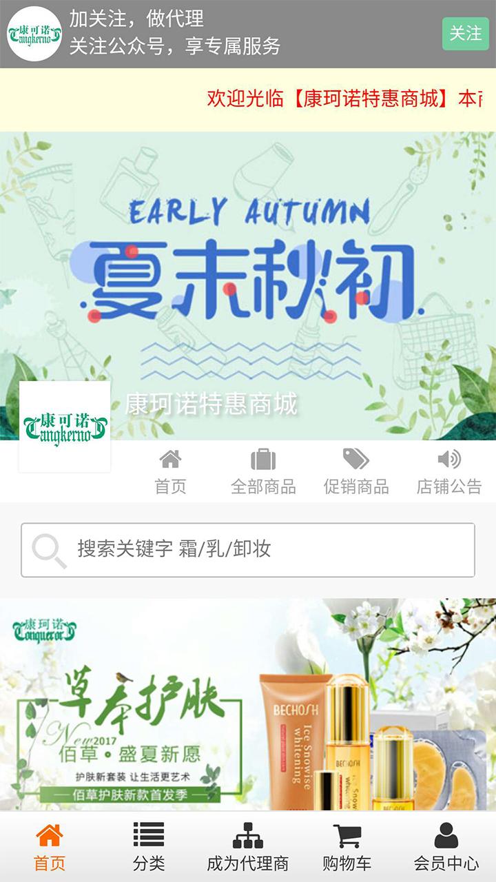 康珂诺商城手机软件app截图