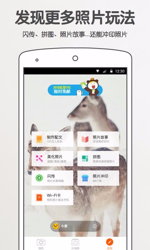 爱相机手机软件app截图