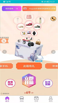 星愿福利盲盒手机软件app截图