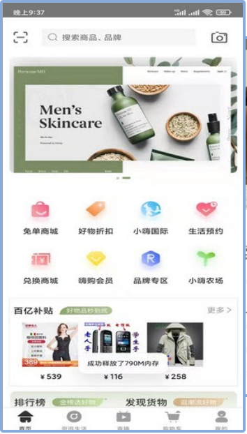 小嗨手机软件app截图