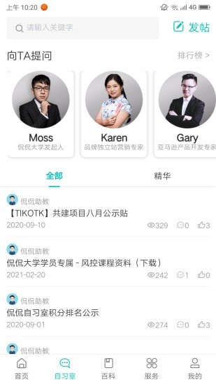 侃侃学堂最新版手机软件app截图