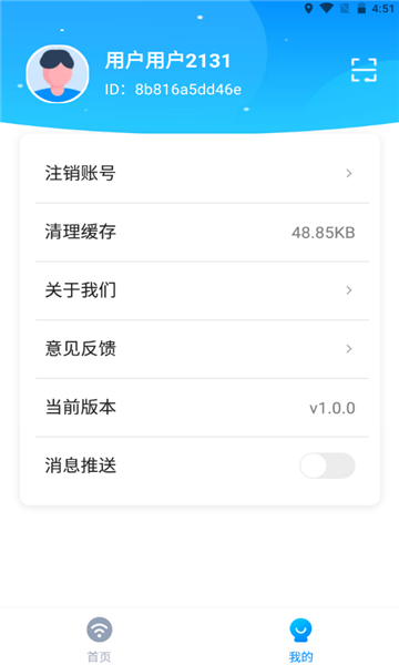 来享WiFi手机软件app截图