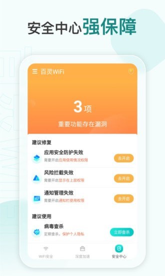 百灵WiFi最新版手机软件app截图