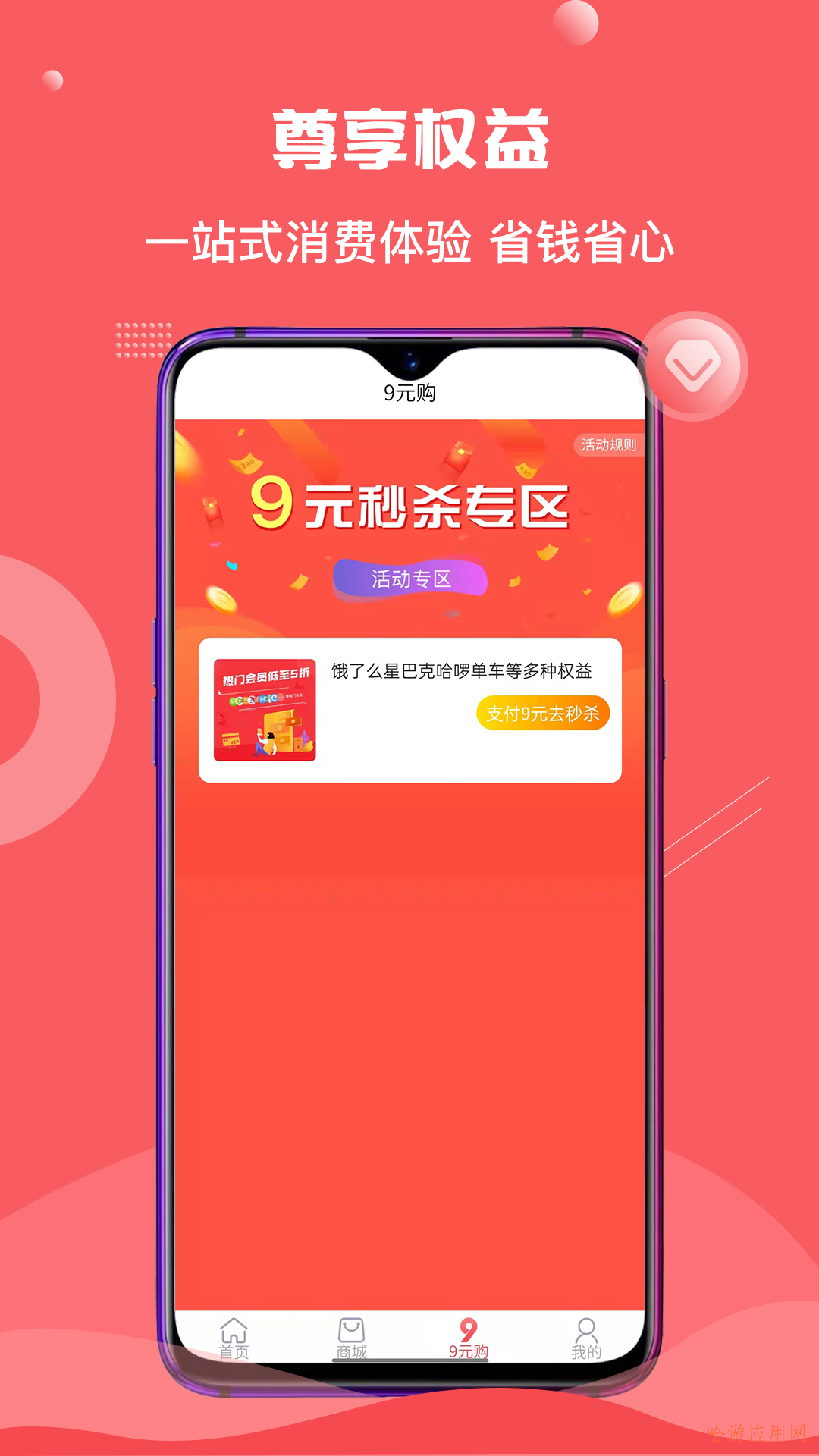 荟享受最新版手机软件app截图