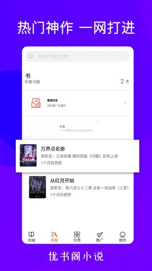 优书阁app免费版手机软件app截图