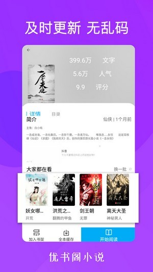 优书阁app免费版手机软件app截图